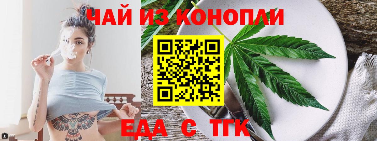 Еда ТГК конопля  Вход с VPN  Ленинск-Кузнецкий 