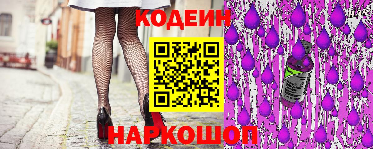 Кодеин напиток Lean (лин)  Вход с VPN  Ленинск-Кузнецкий  Codein напиток Lean (лин) 