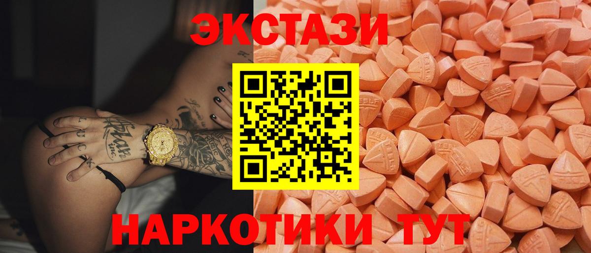 Ecstasy  Вход с VPN  Ленинск-Кузнецкий  ЭКСТАЗИ 280мг 