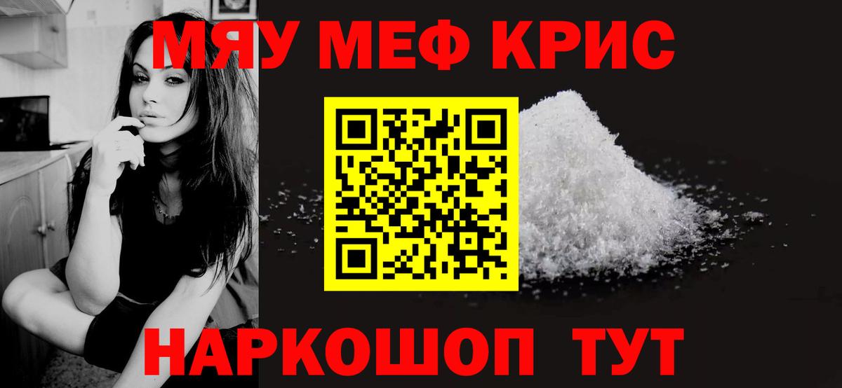 МЕФ  Вход с VPN  Меф VHQ  Ленинск-Кузнецкий  МЯУ-МЯУ mephedrone  Мефедрон 