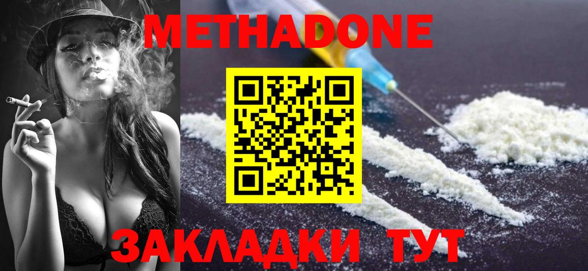 МЕТАДОН белоснежный Ленинск-Кузнецкий