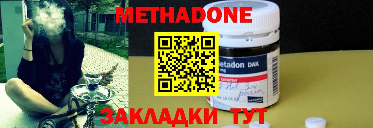 МЕТАДОН кристалл  Вход с VPN  Метадон methadone  Ленинск-Кузнецкий 